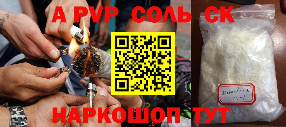 A-PVP Соль Татарск