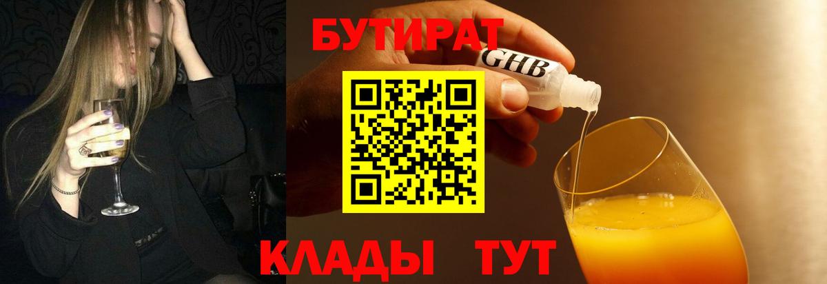 БУТИРАТ BDO 33% Татарск
