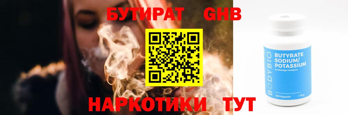 Бутират бутандиол  Вход с VPN  Татарск 