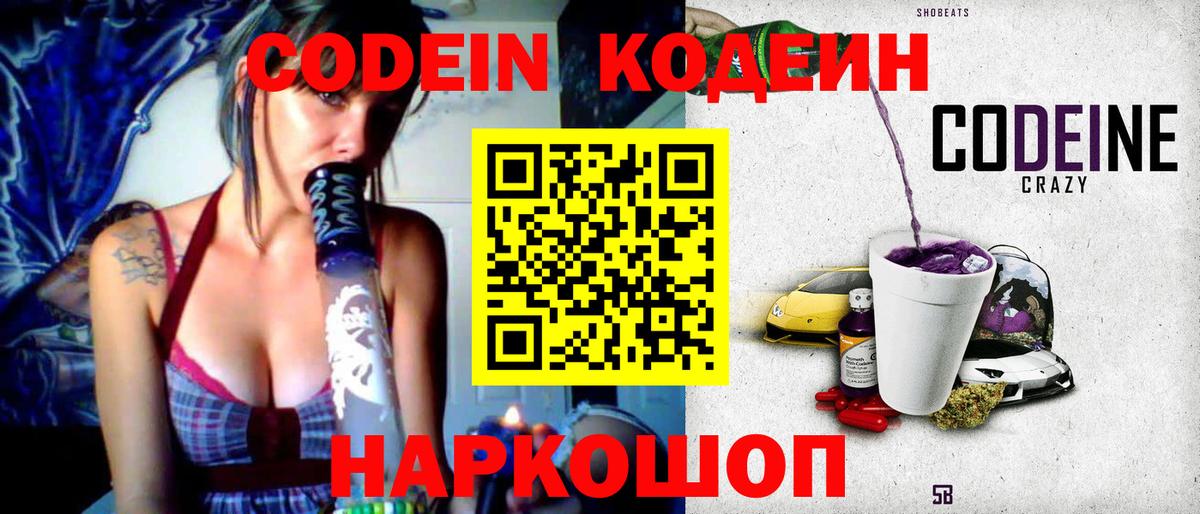 Татарск  Кодеин напиток Lean (лин)  Вход с VPN  Кодеиновый сироп Lean напиток Lean (лин) 