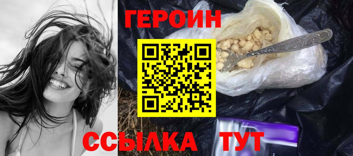 Героин белый  Вход с VPN  Татарск 