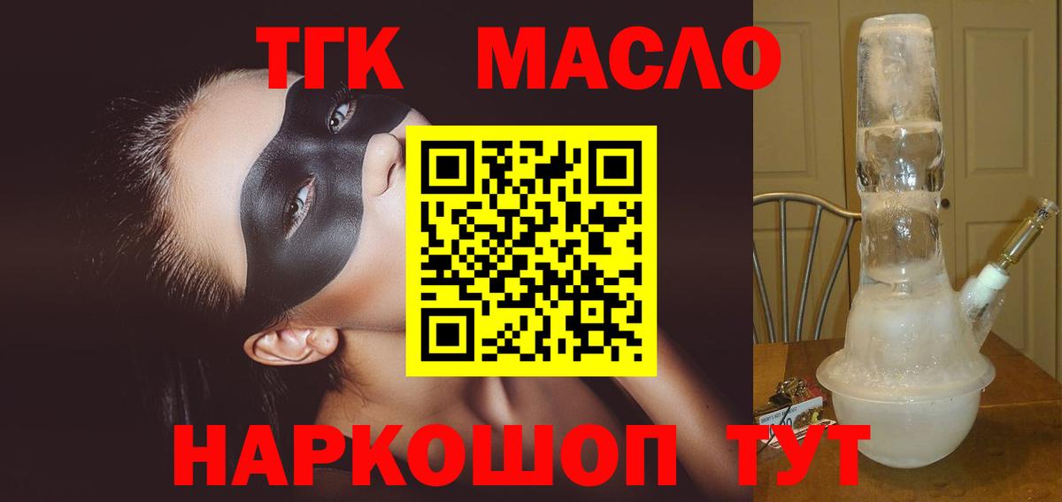 Татарск  Дистиллят ТГК гашишное масло  ТГК жижа  Вход с VPN 